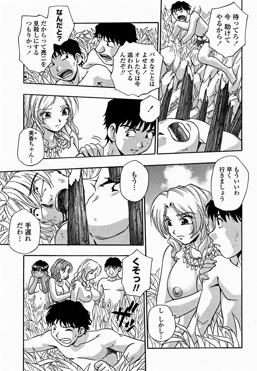 COMIC 桃姫 2004年11月号 359ページ