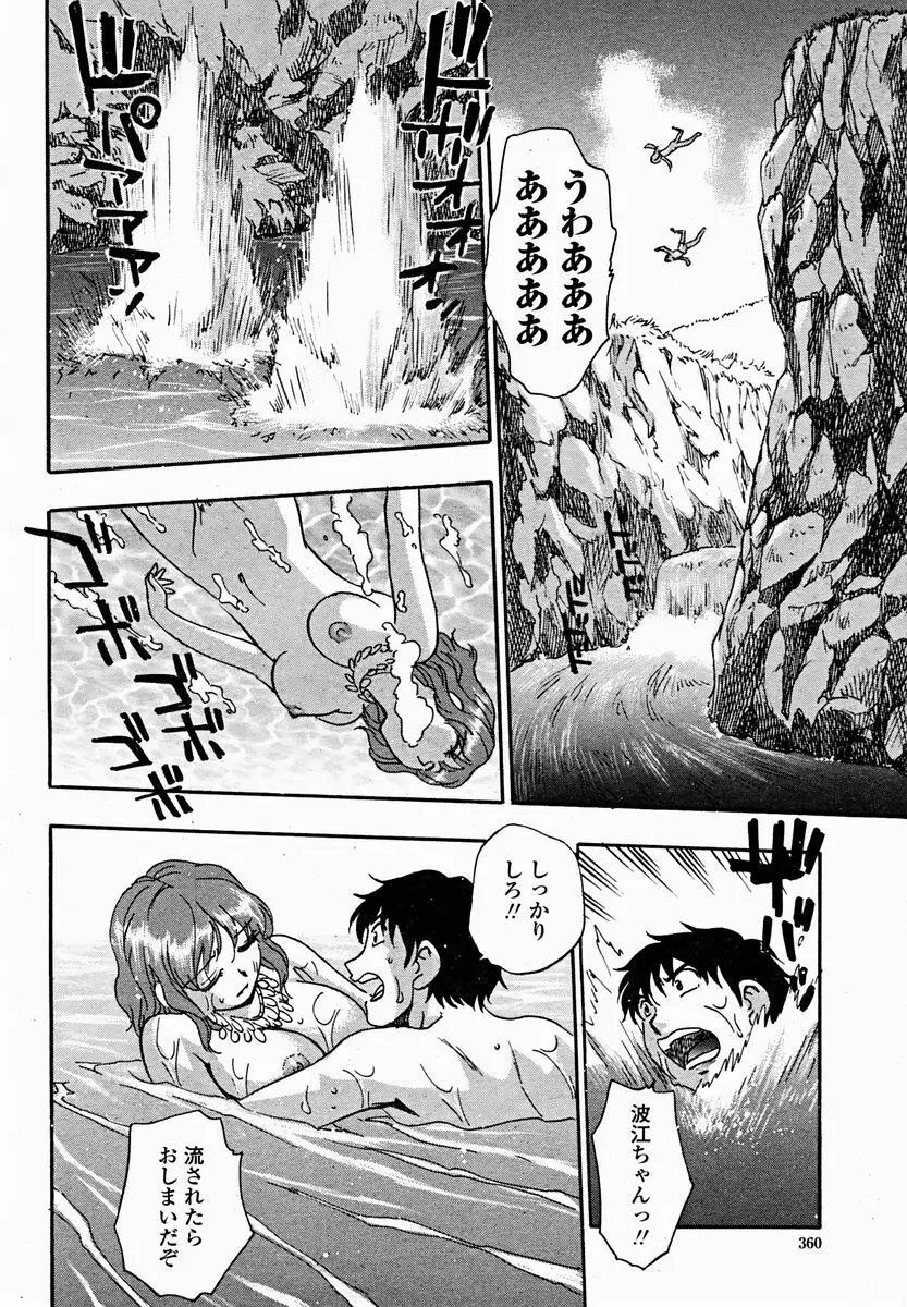 COMIC 桃姫 2004年11月号 362ページ
