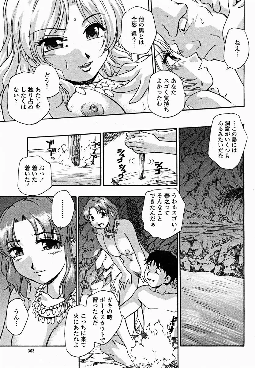 COMIC 桃姫 2004年11月号 365ページ