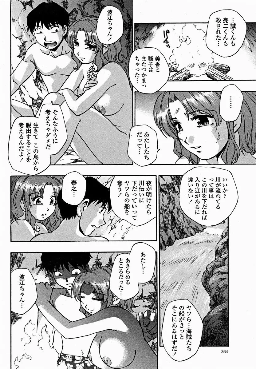 COMIC 桃姫 2004年11月号 366ページ