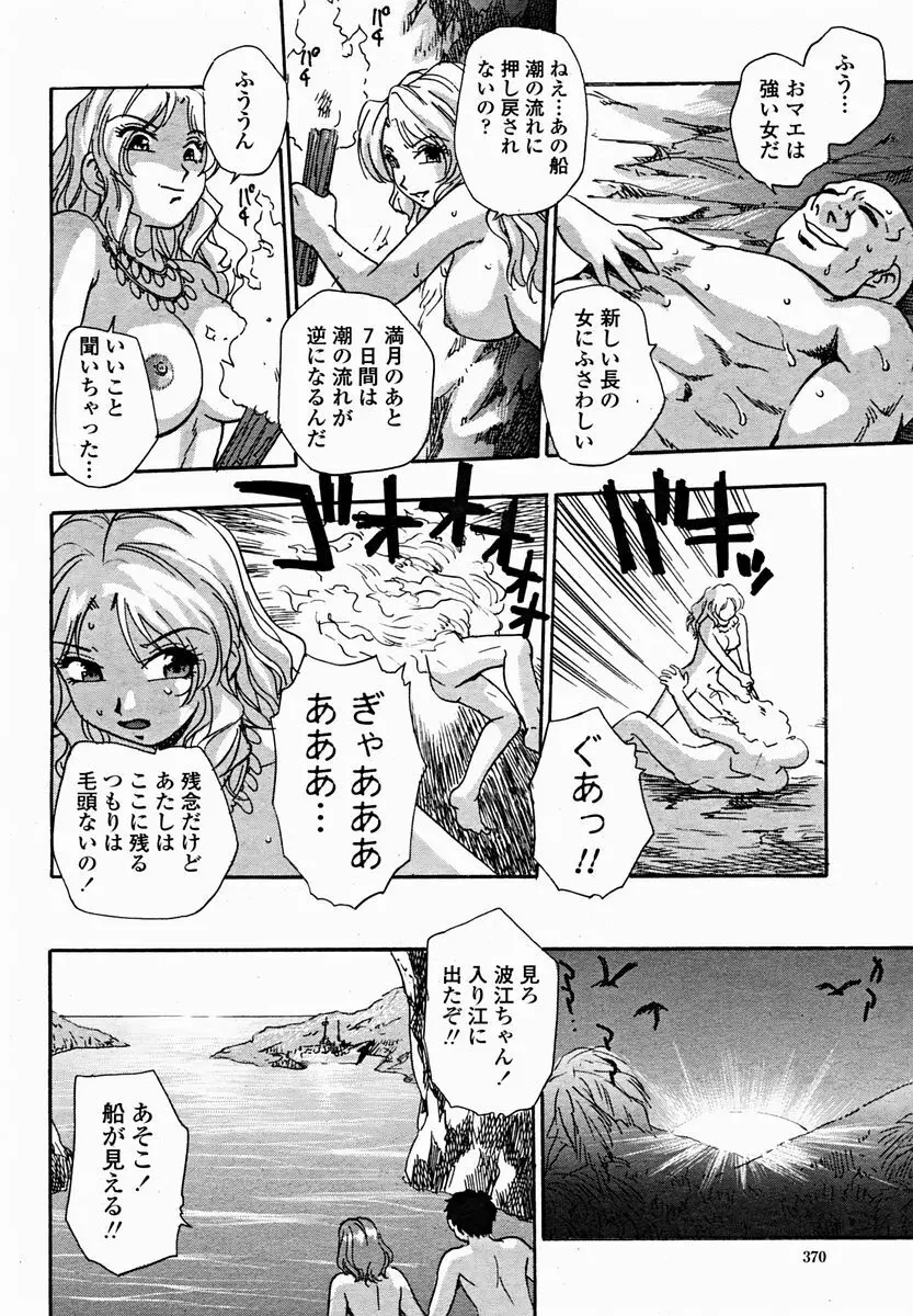 COMIC 桃姫 2004年11月号 372ページ