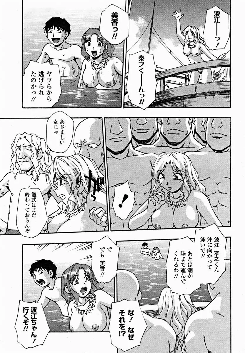 COMIC 桃姫 2004年11月号 373ページ
