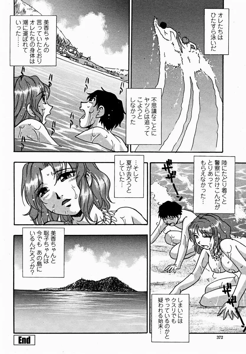 COMIC 桃姫 2004年11月号 374ページ