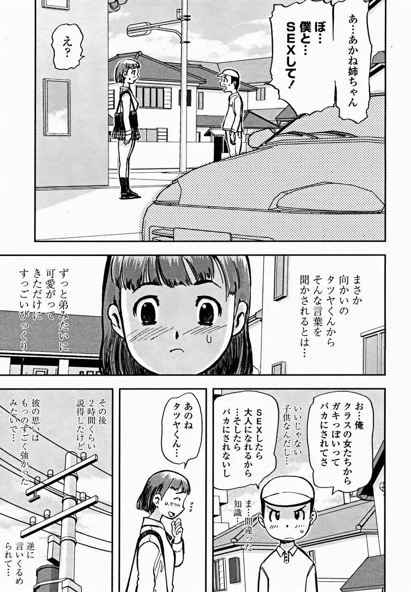 COMIC 桃姫 2004年11月号 375ページ