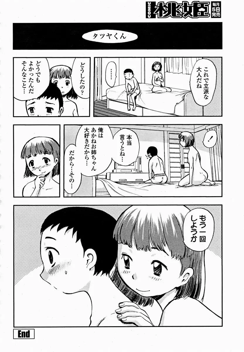 COMIC 桃姫 2004年11月号 390ページ