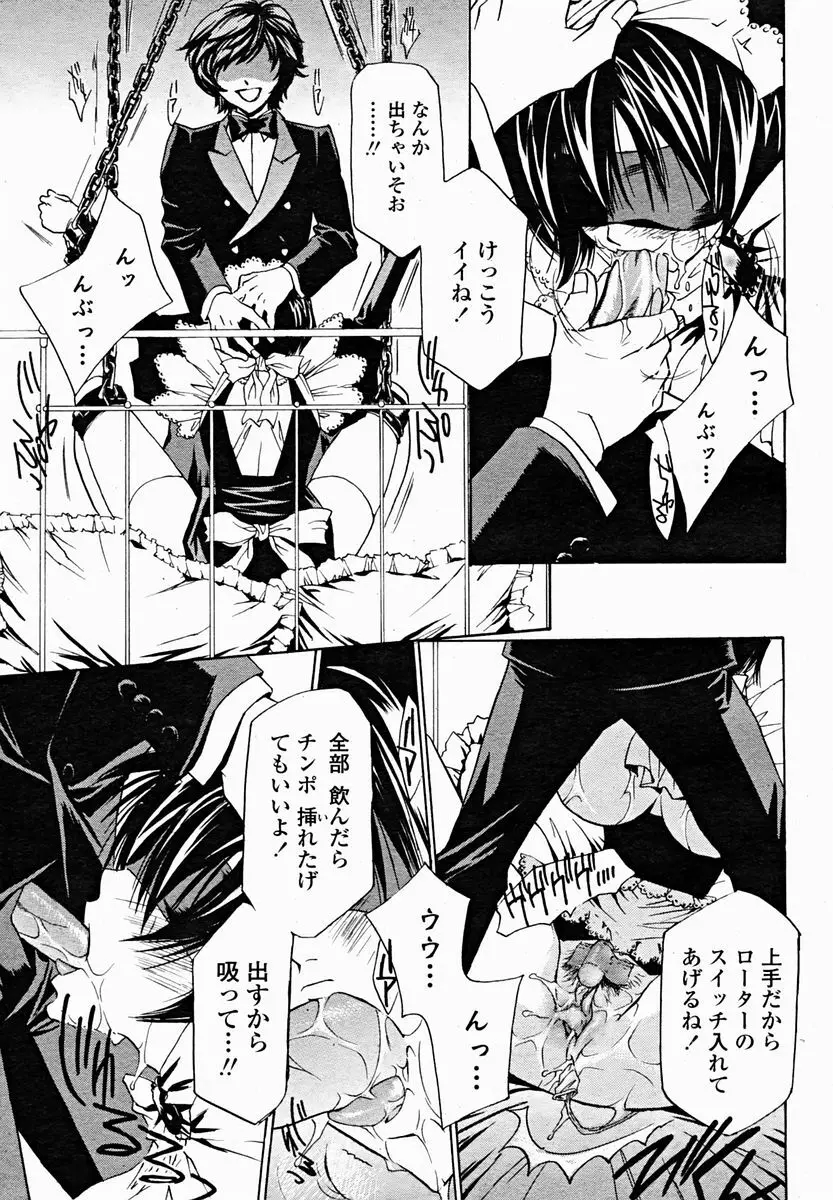 COMIC 桃姫 2004年11月号 401ページ