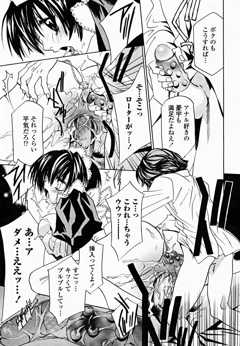 COMIC 桃姫 2004年11月号 409ページ