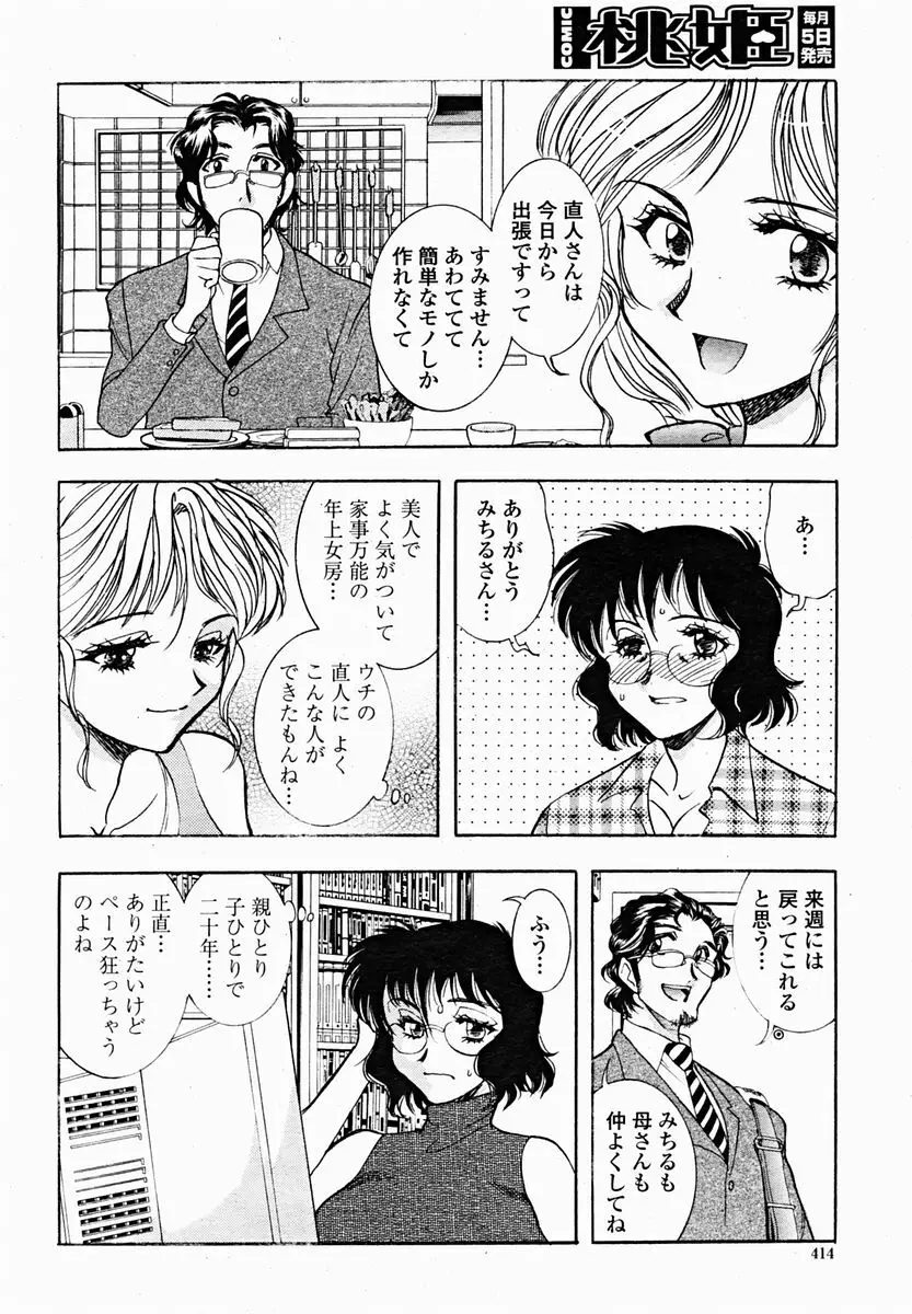 COMIC 桃姫 2004年11月号 416ページ