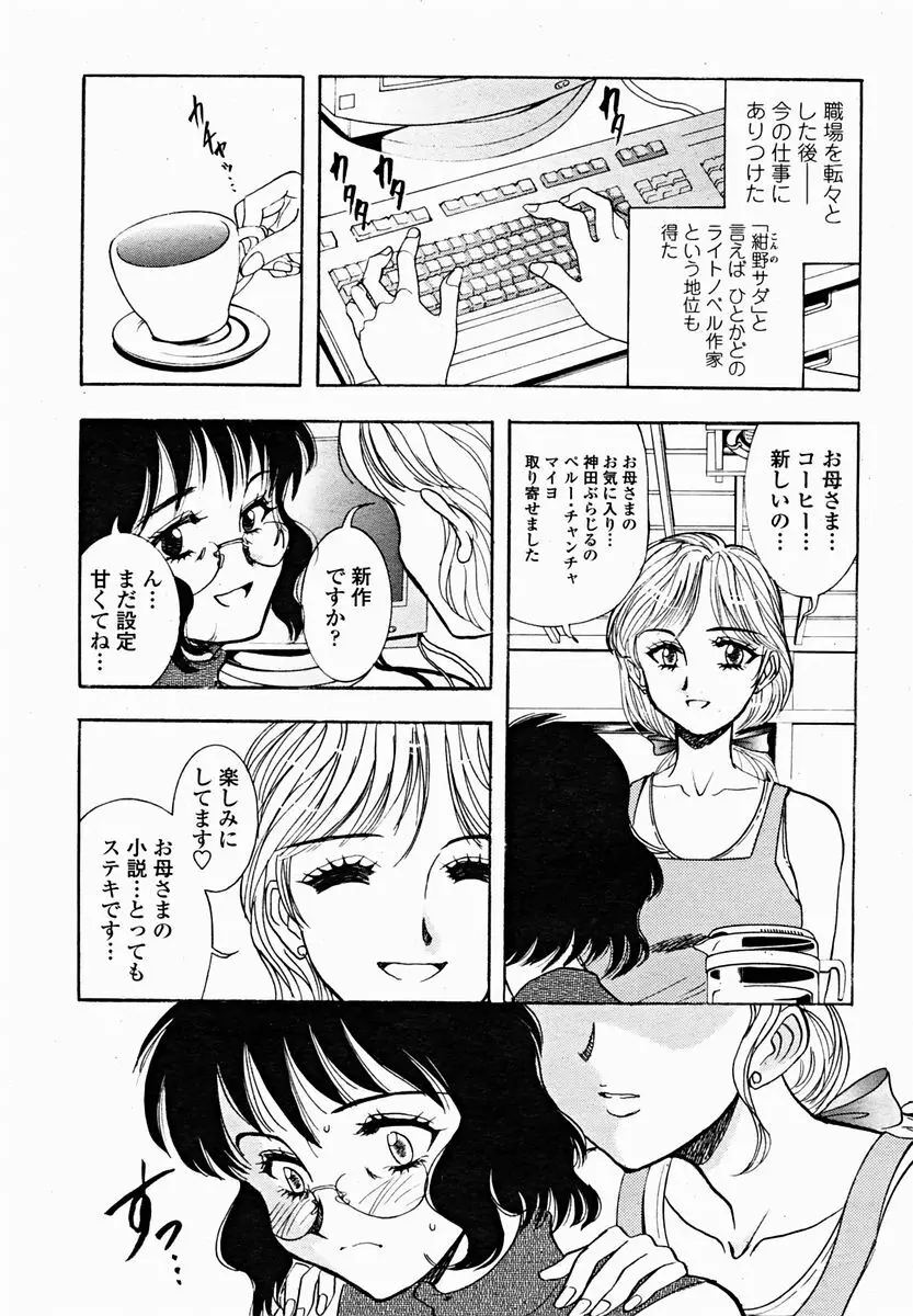 COMIC 桃姫 2004年11月号 417ページ