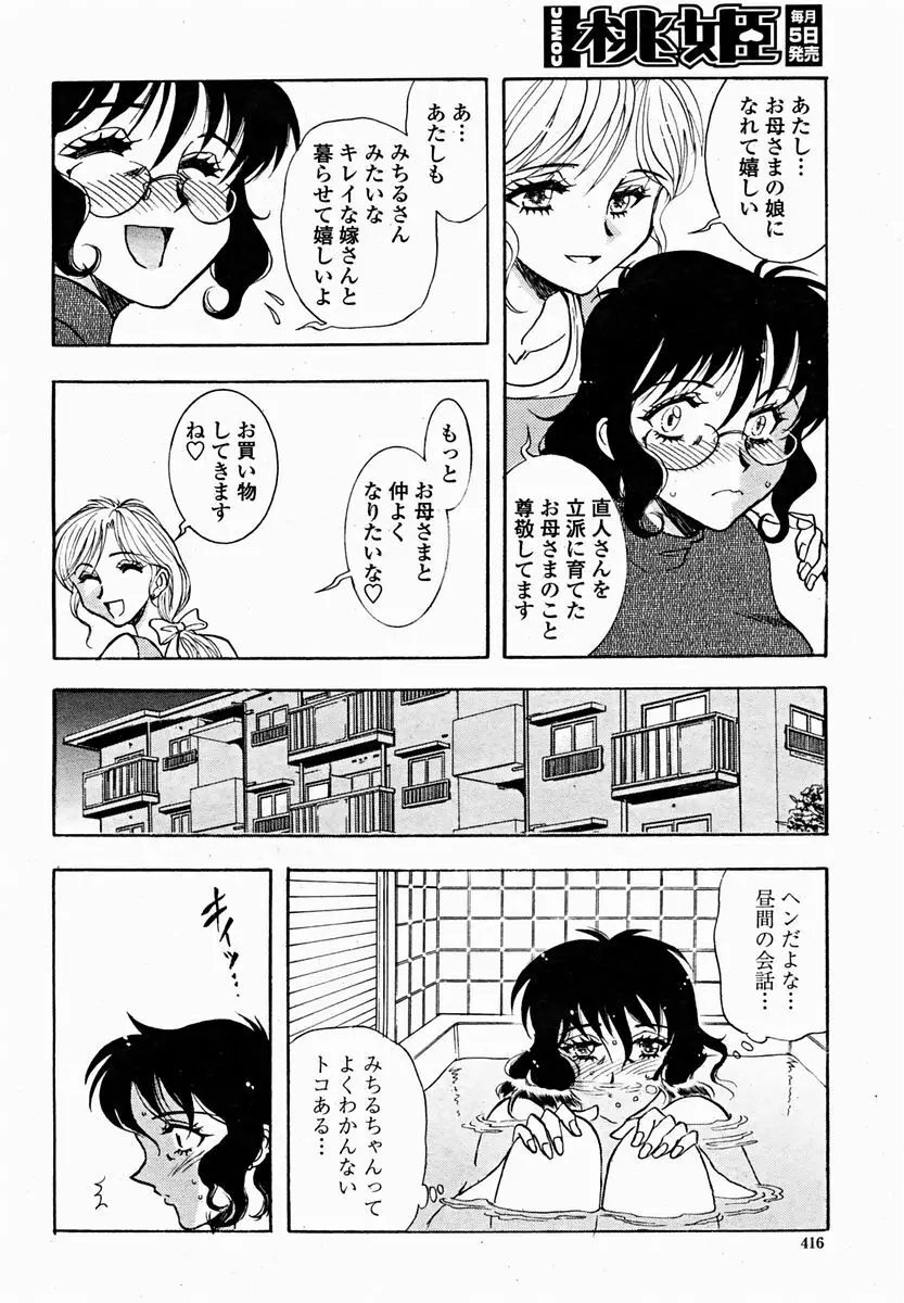 COMIC 桃姫 2004年11月号 418ページ