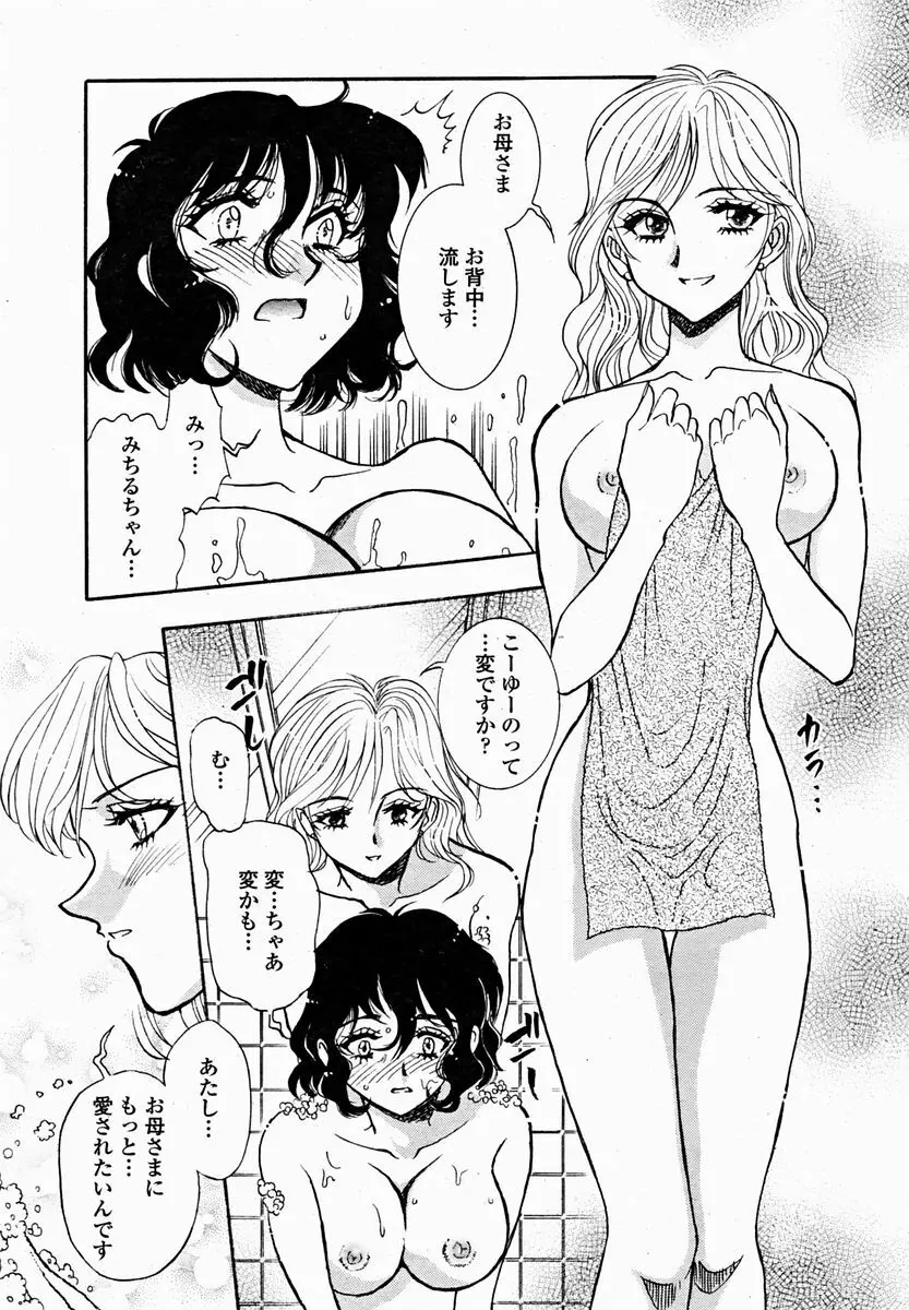 COMIC 桃姫 2004年11月号 419ページ