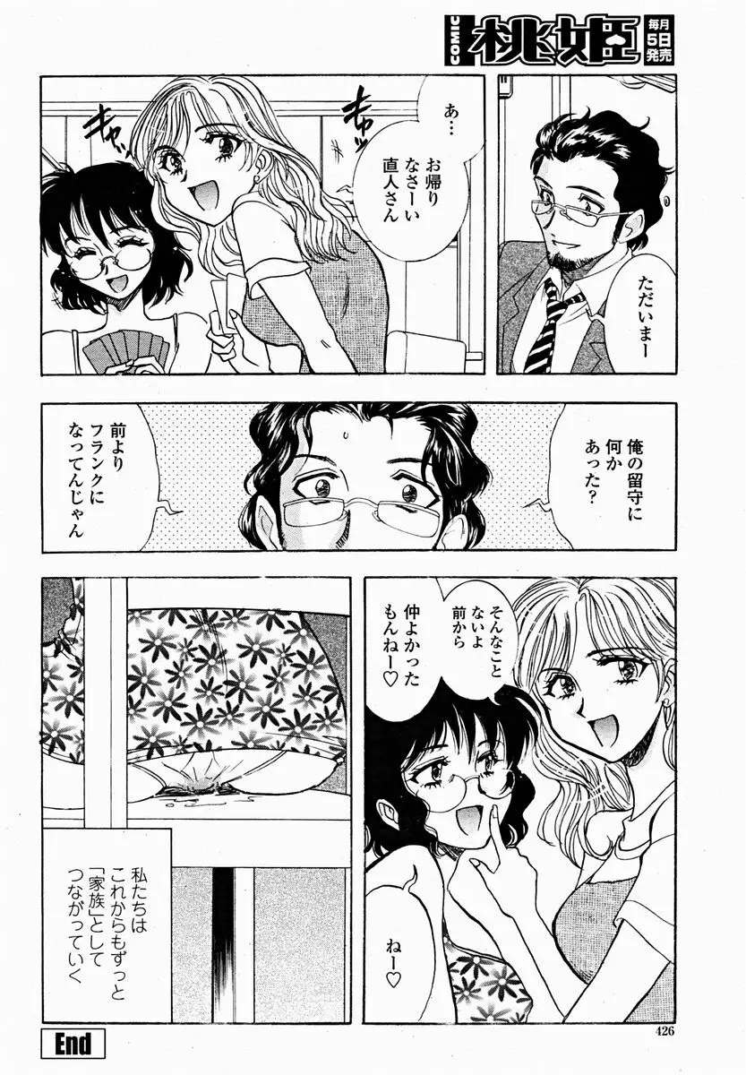 COMIC 桃姫 2004年11月号 428ページ