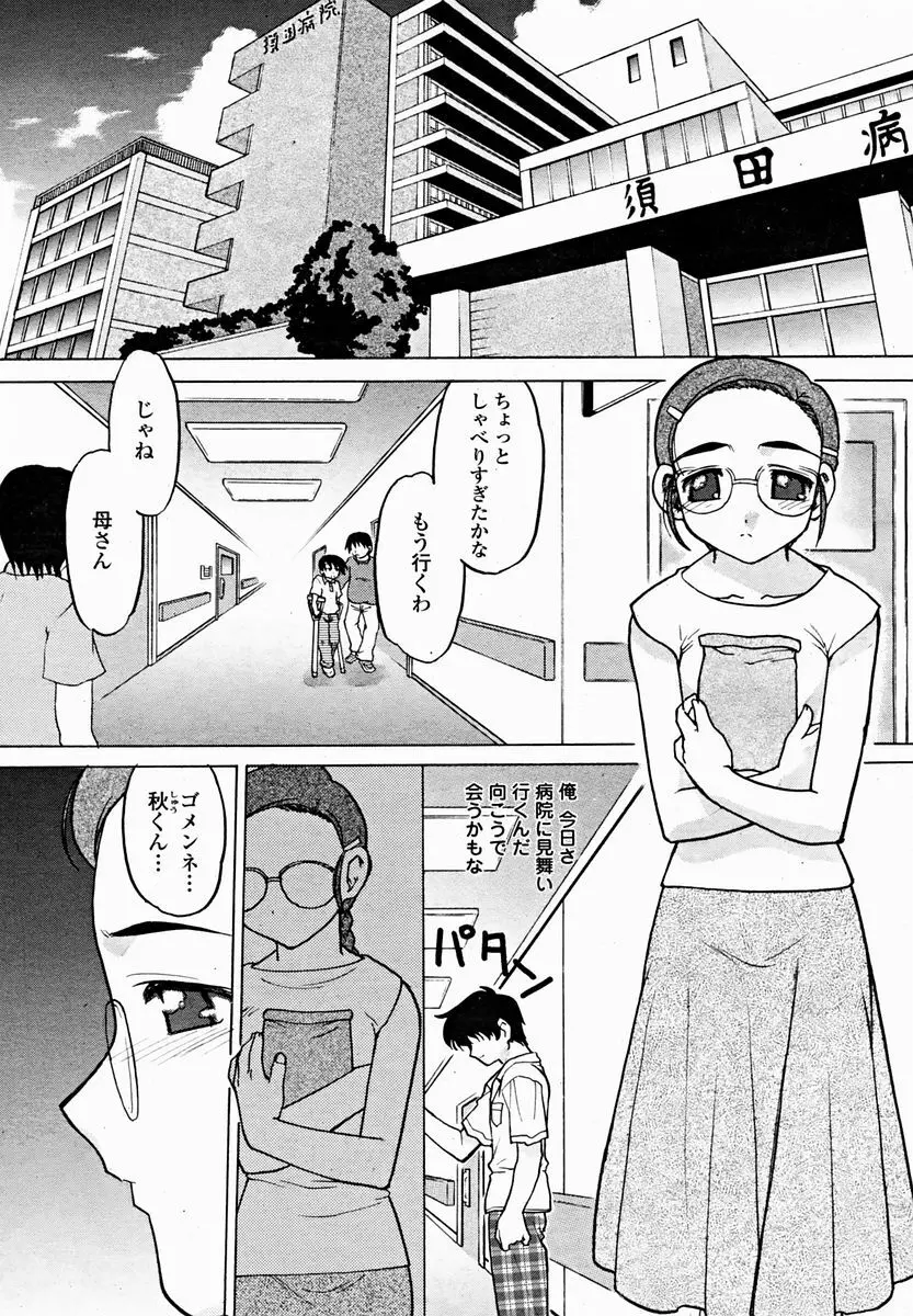 COMIC 桃姫 2004年11月号 429ページ