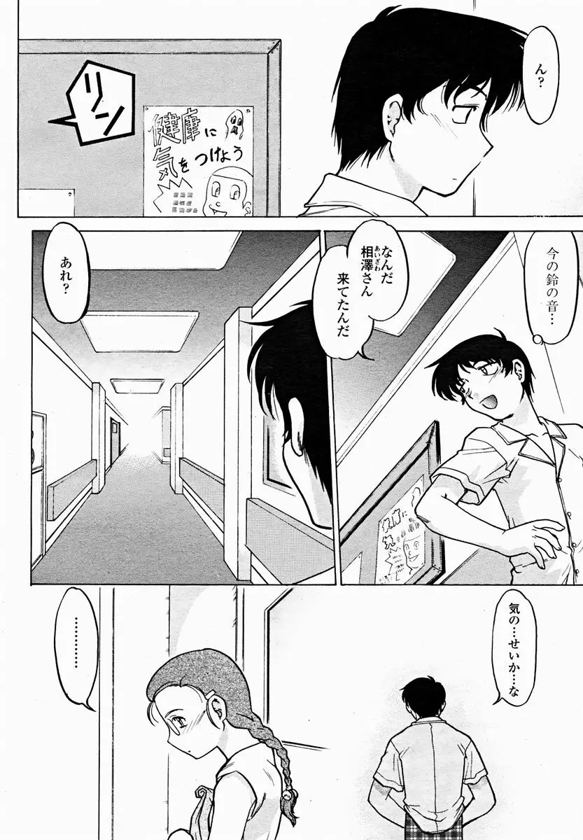 COMIC 桃姫 2004年11月号 430ページ