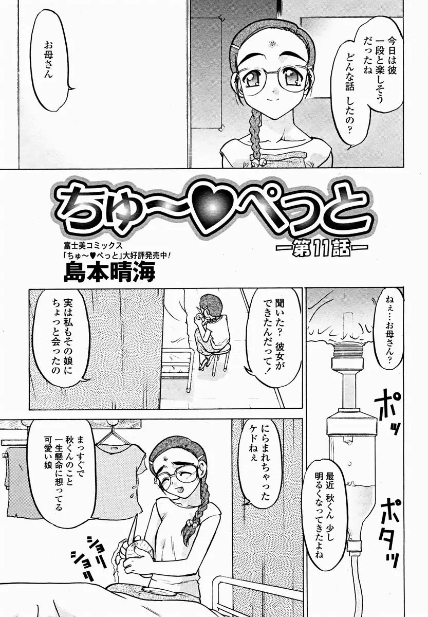 COMIC 桃姫 2004年11月号 431ページ