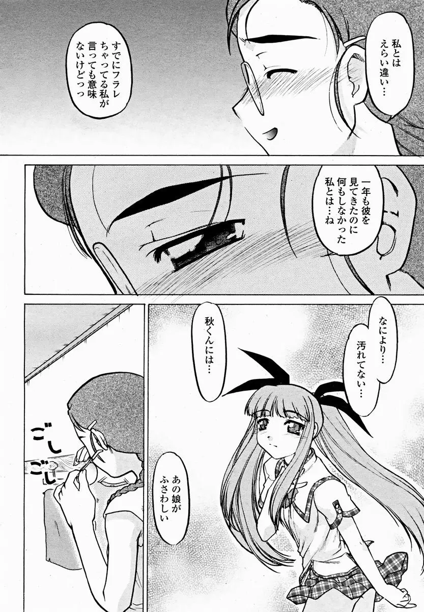 COMIC 桃姫 2004年11月号 432ページ