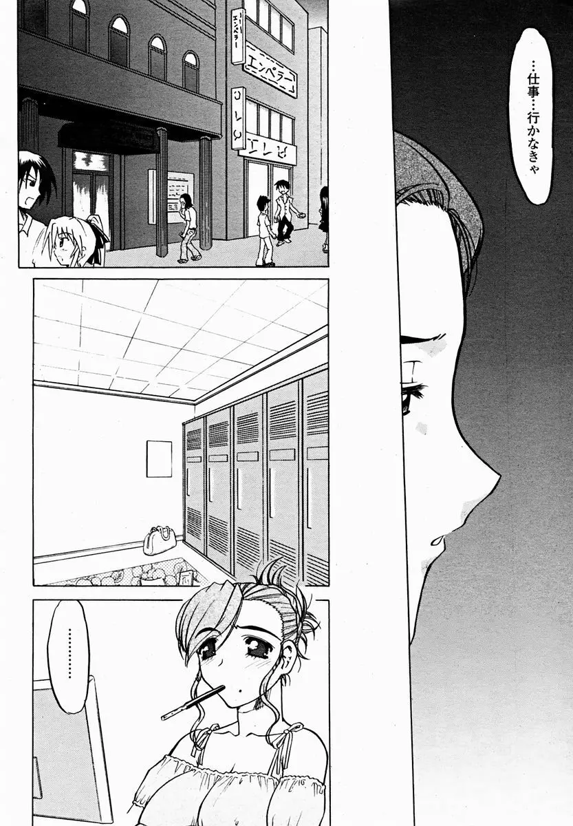 COMIC 桃姫 2004年11月号 436ページ