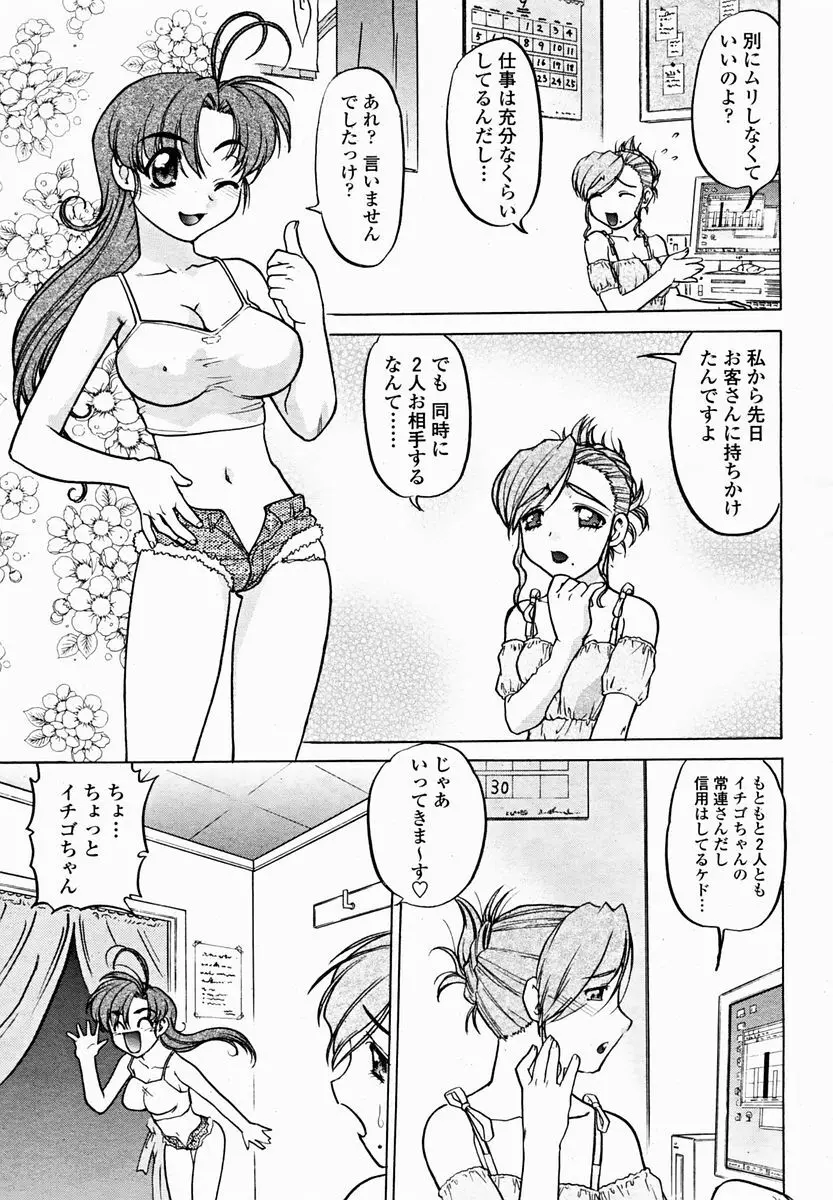 COMIC 桃姫 2004年11月号 437ページ