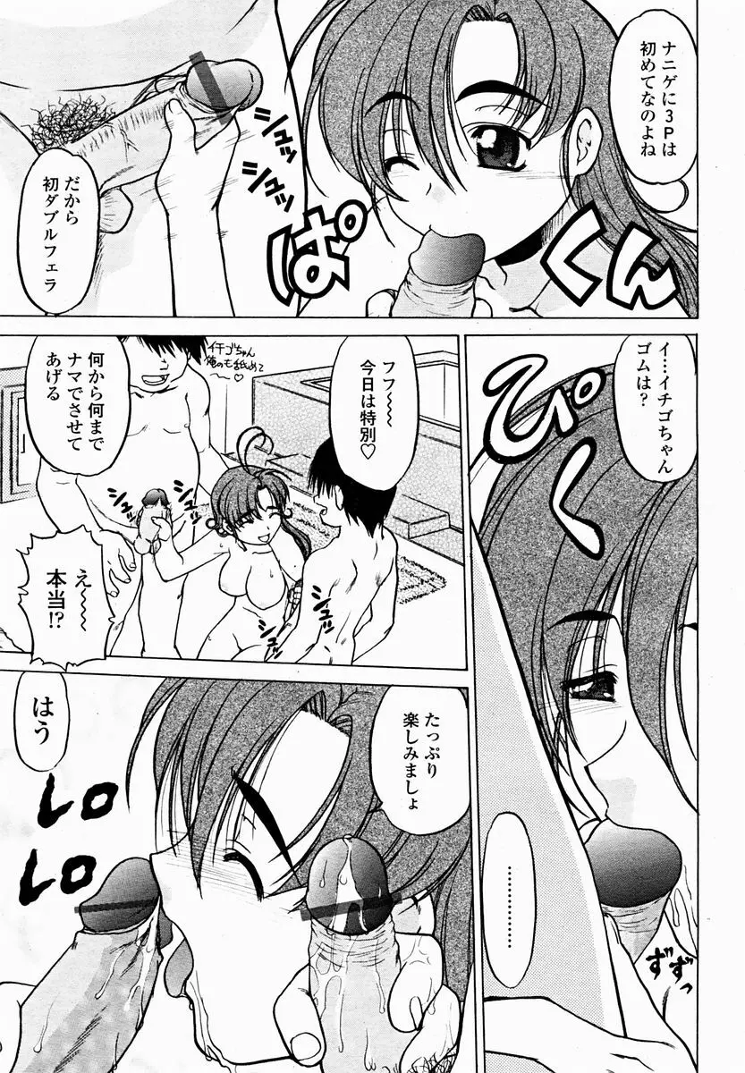 COMIC 桃姫 2004年11月号 439ページ