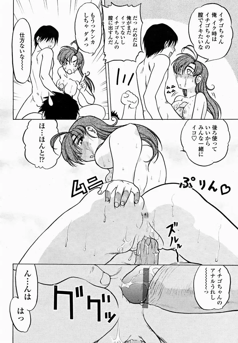 COMIC 桃姫 2004年11月号 444ページ