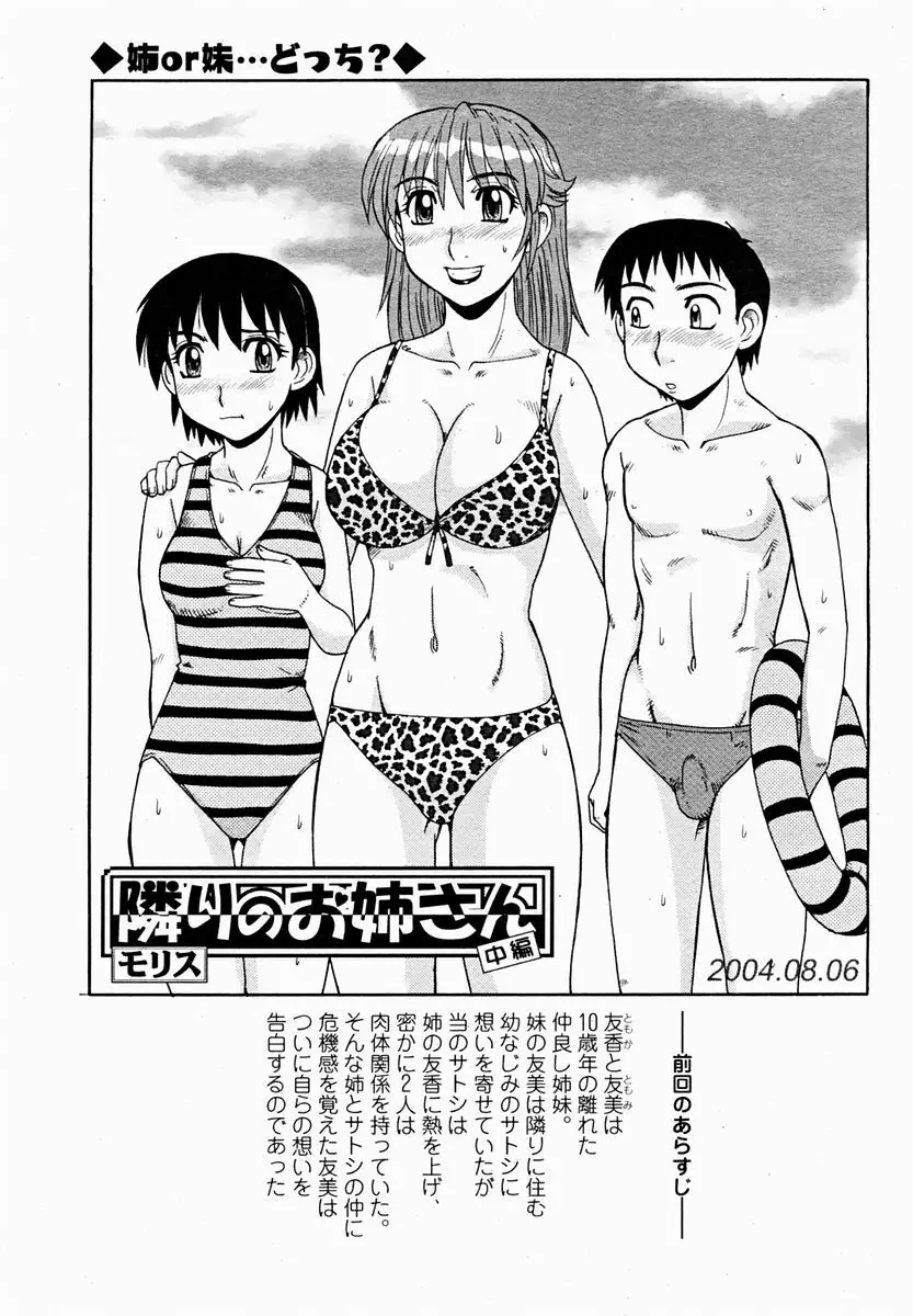 COMIC 桃姫 2004年11月号 451ページ