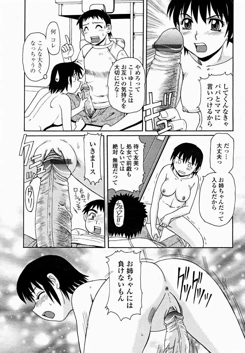 COMIC 桃姫 2004年11月号 459ページ