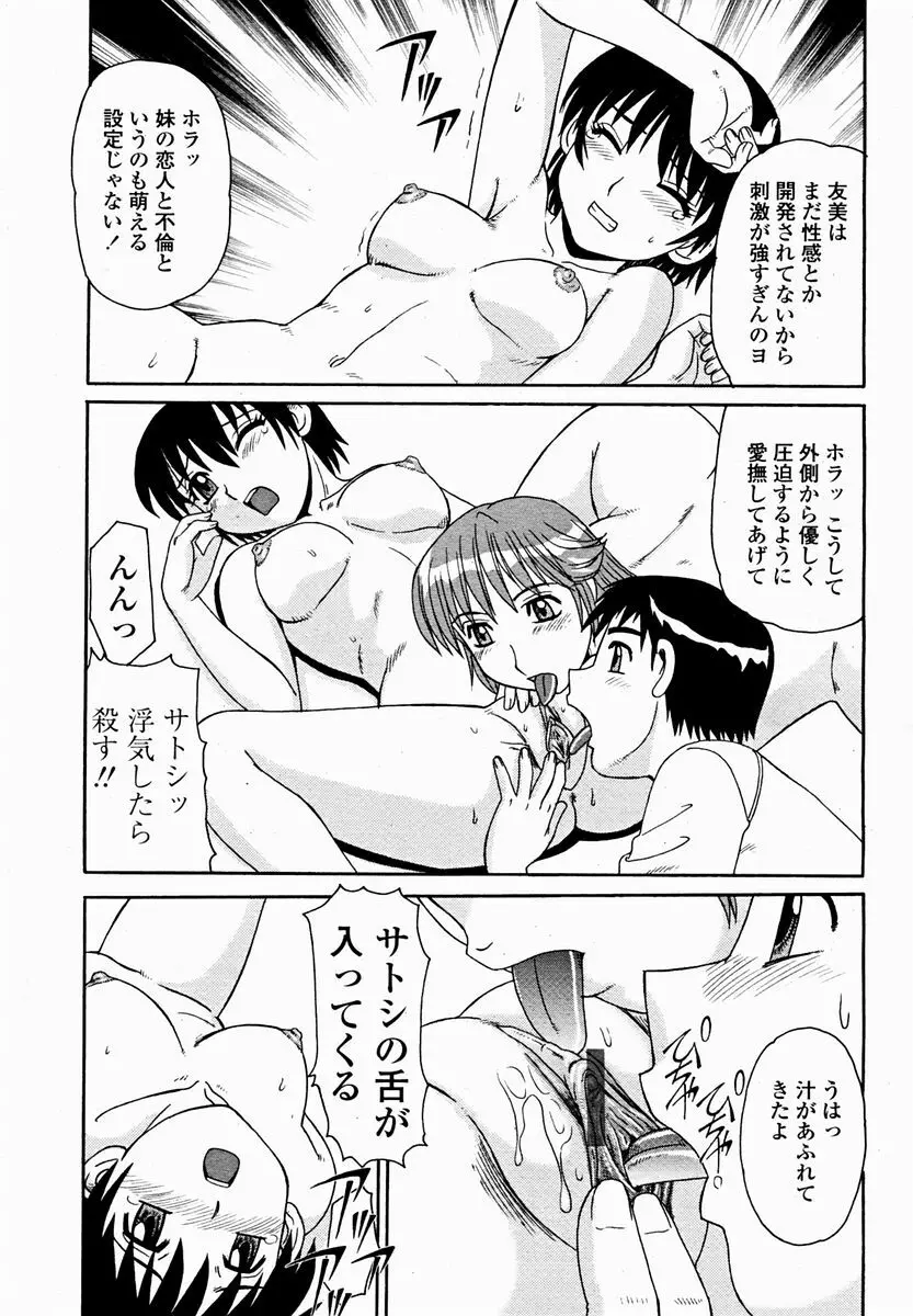 COMIC 桃姫 2004年11月号 463ページ
