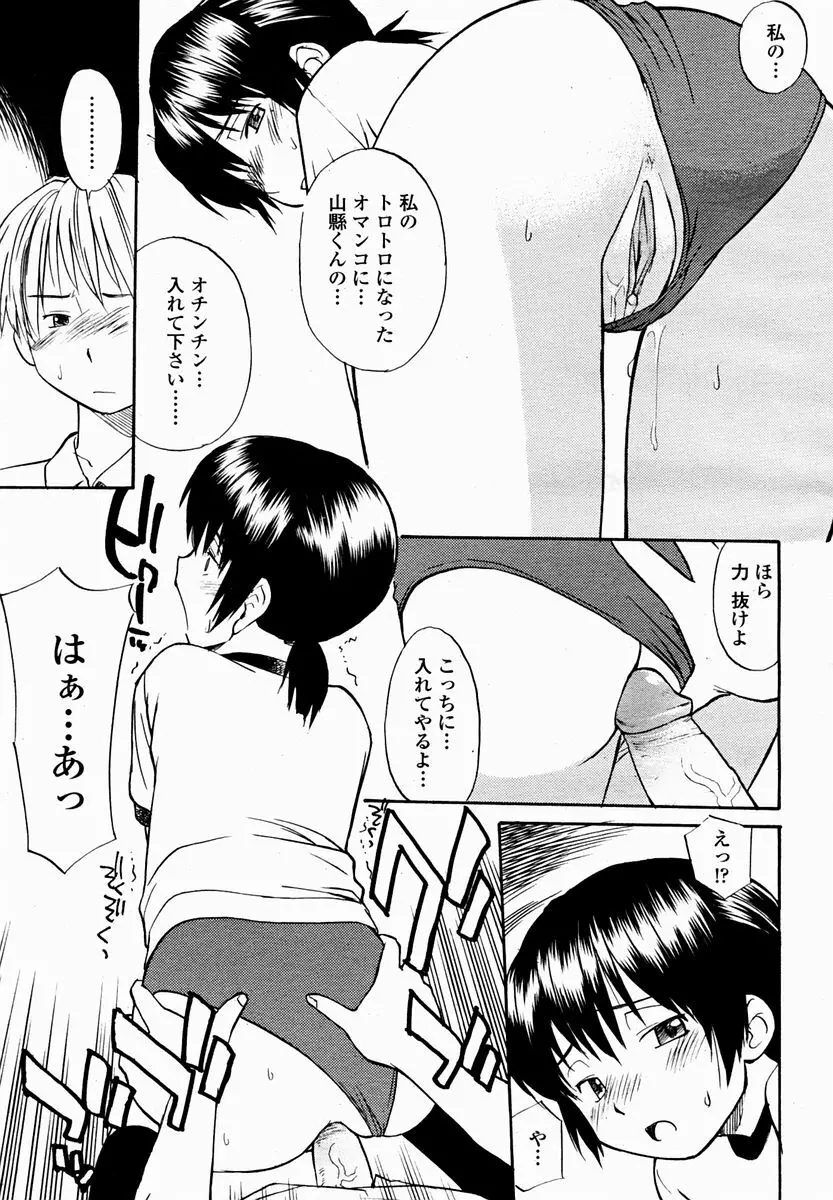 COMIC 桃姫 2004年11月号 475ページ