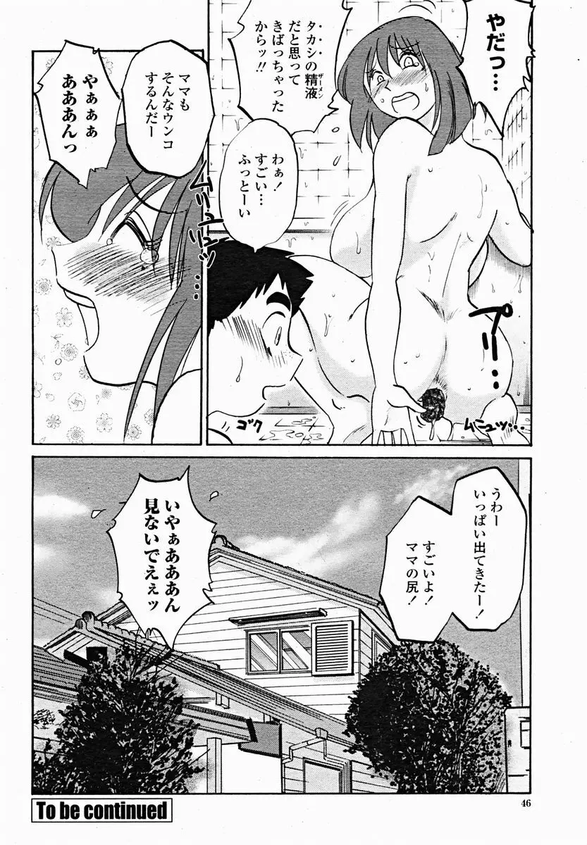 COMIC 桃姫 2004年11月号 48ページ