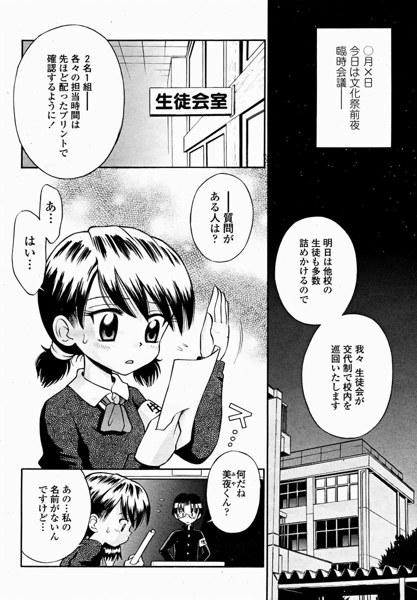 COMIC 桃姫 2004年11月号 484ページ