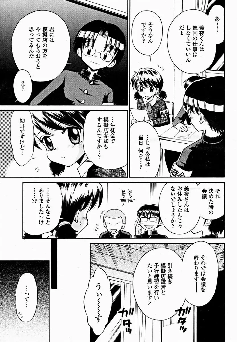 COMIC 桃姫 2004年11月号 485ページ