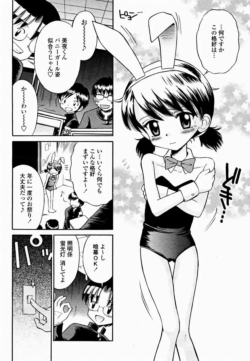 COMIC 桃姫 2004年11月号 486ページ