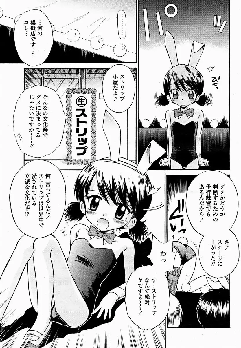 COMIC 桃姫 2004年11月号 487ページ