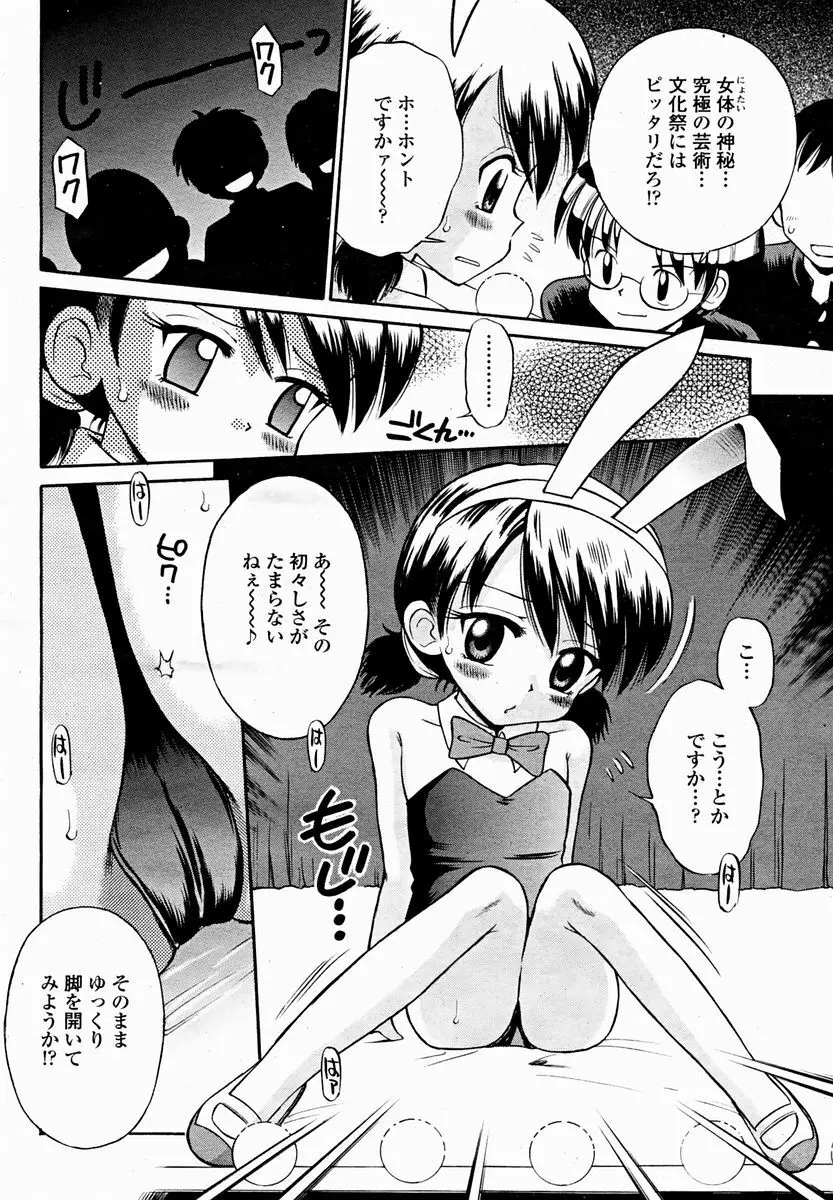 COMIC 桃姫 2004年11月号 488ページ