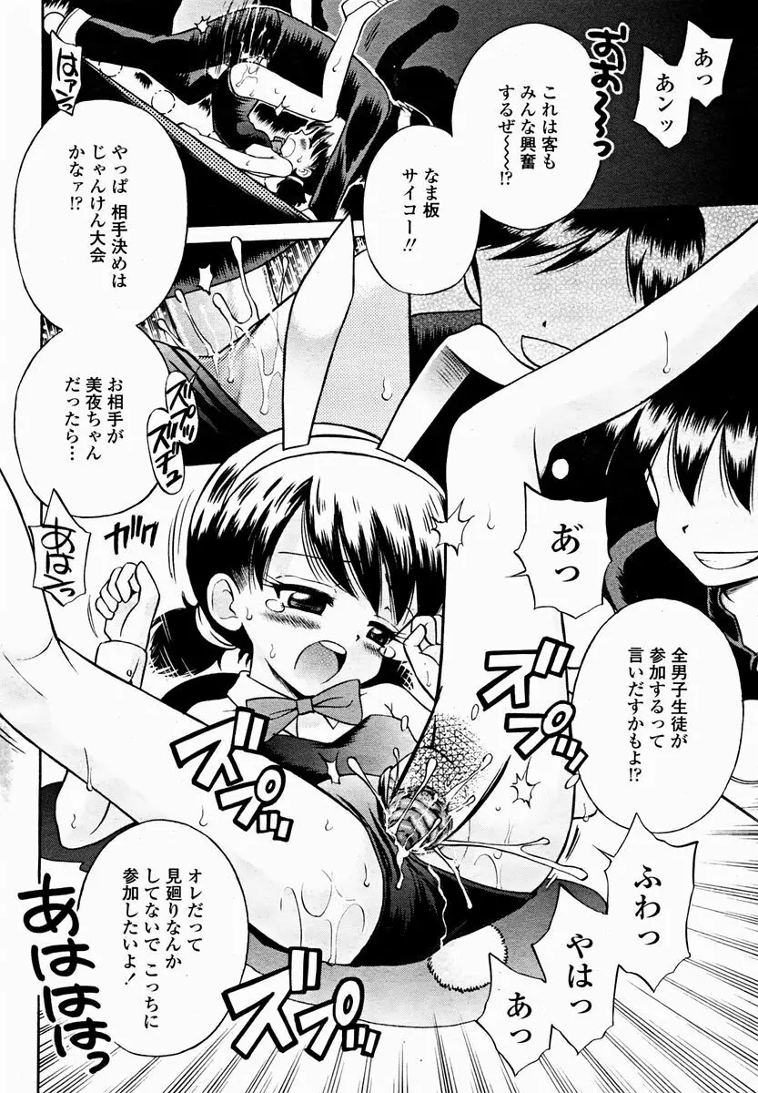 COMIC 桃姫 2004年11月号 494ページ
