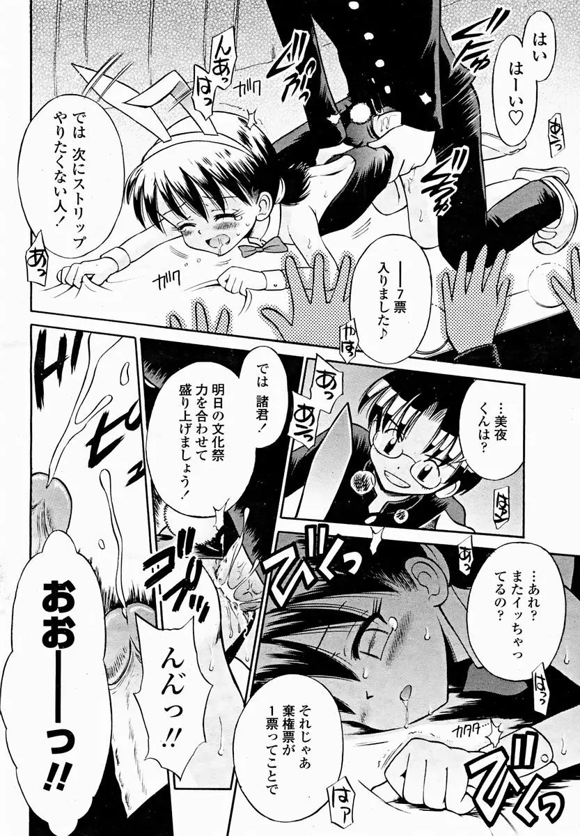 COMIC 桃姫 2004年11月号 496ページ