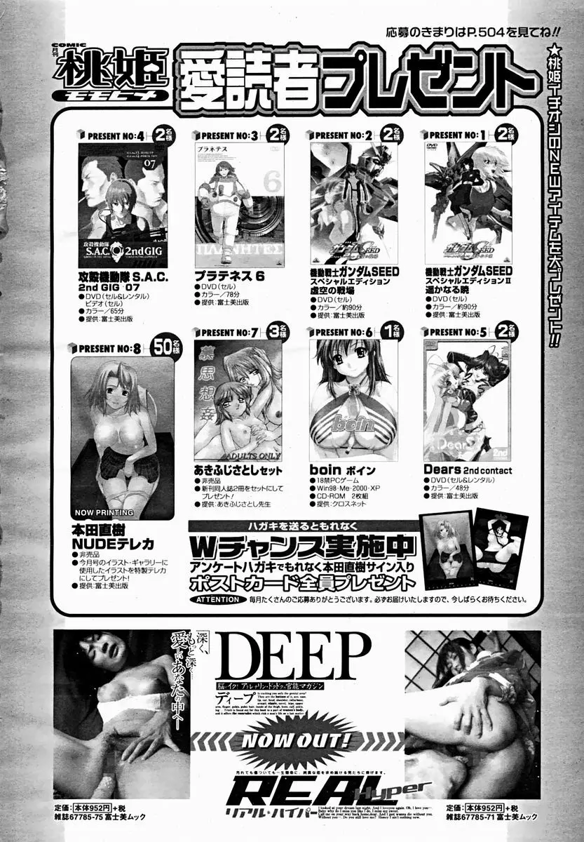 COMIC 桃姫 2004年11月号 500ページ