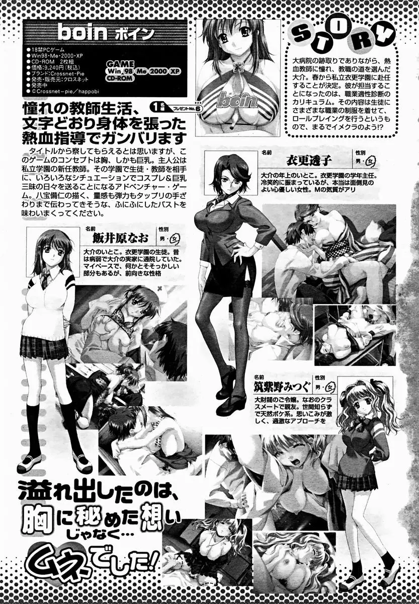 COMIC 桃姫 2004年11月号 503ページ