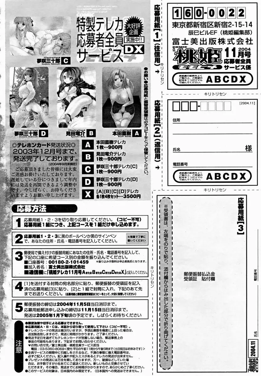 COMIC 桃姫 2004年11月号 504ページ