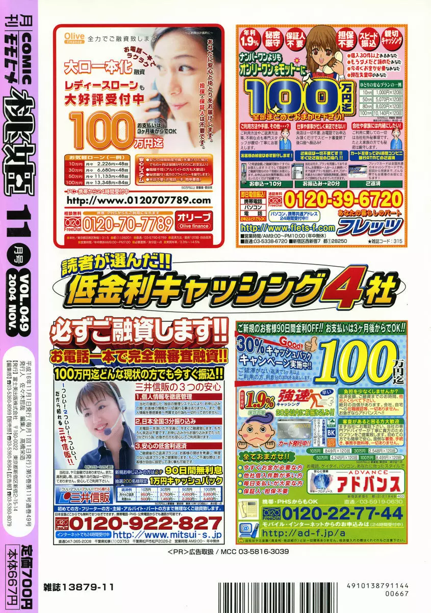 COMIC 桃姫 2004年11月号 509ページ