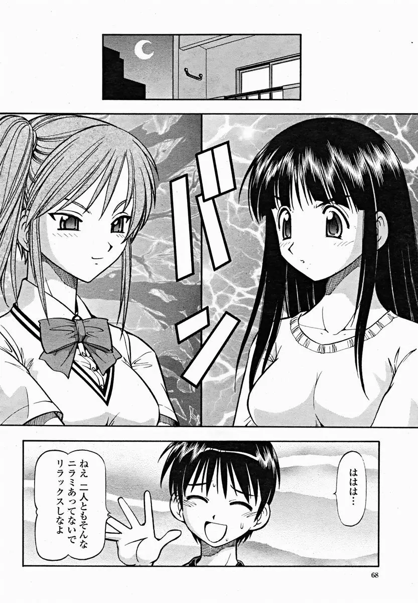 COMIC 桃姫 2004年11月号 70ページ