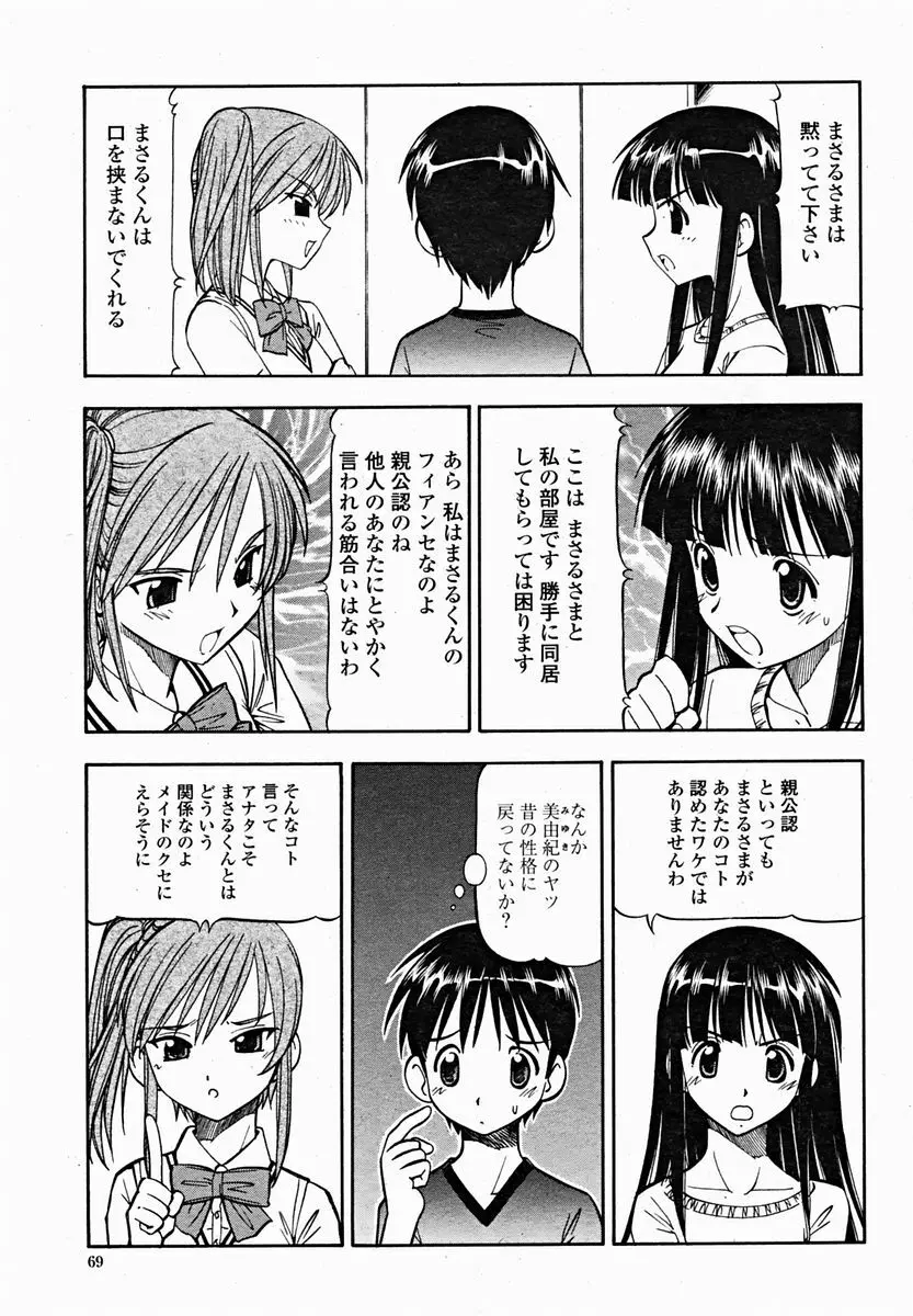 COMIC 桃姫 2004年11月号 71ページ