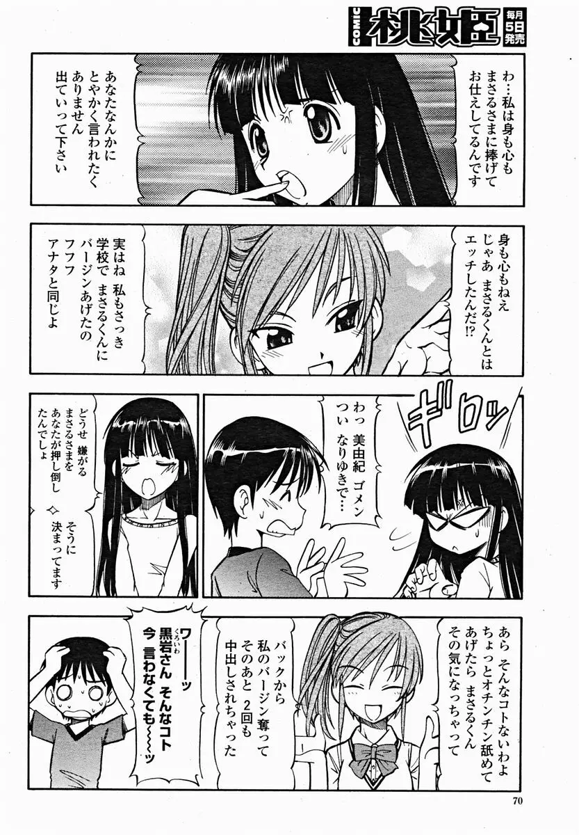 COMIC 桃姫 2004年11月号 72ページ
