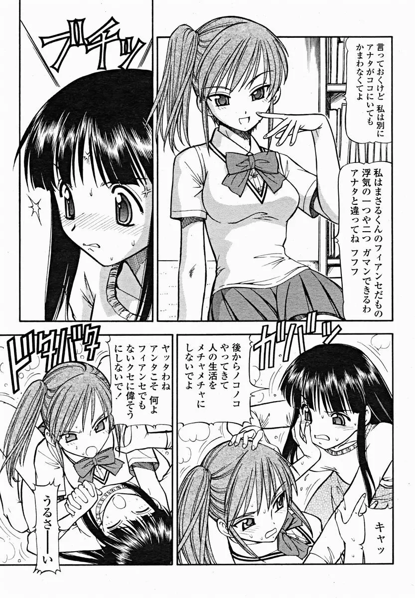 COMIC 桃姫 2004年11月号 73ページ