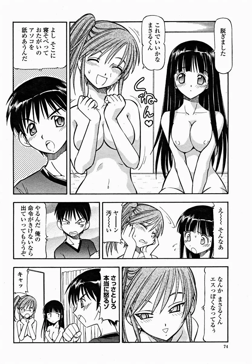 COMIC 桃姫 2004年11月号 76ページ