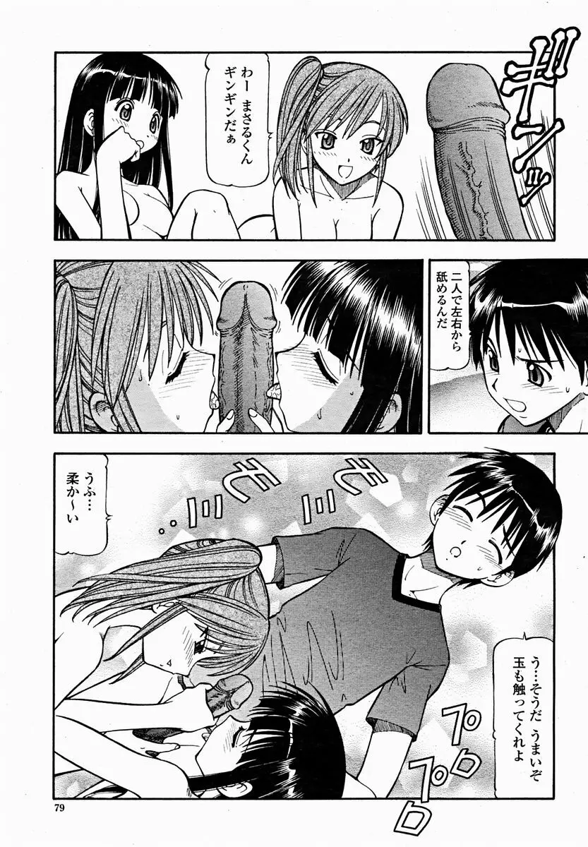 COMIC 桃姫 2004年11月号 81ページ