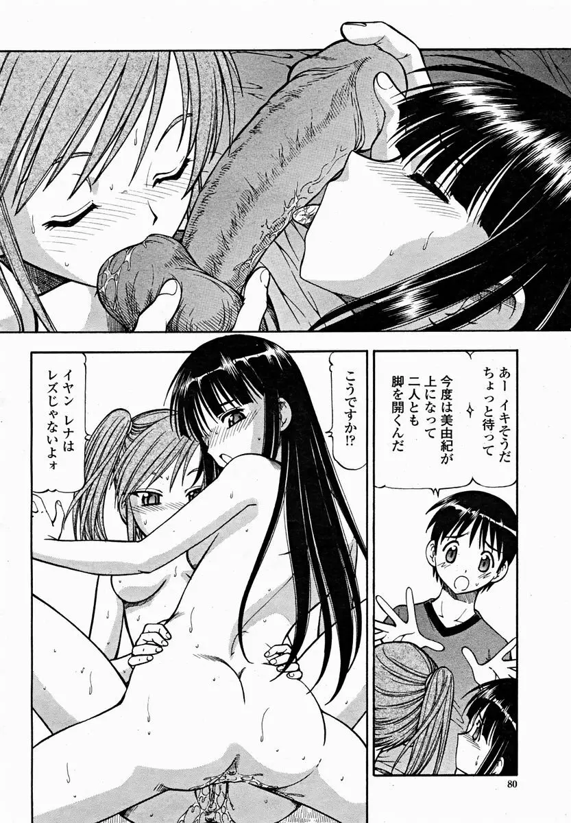 COMIC 桃姫 2004年11月号 82ページ
