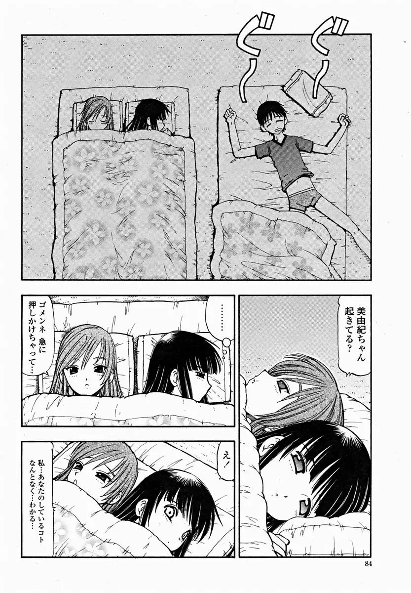 COMIC 桃姫 2004年11月号 86ページ