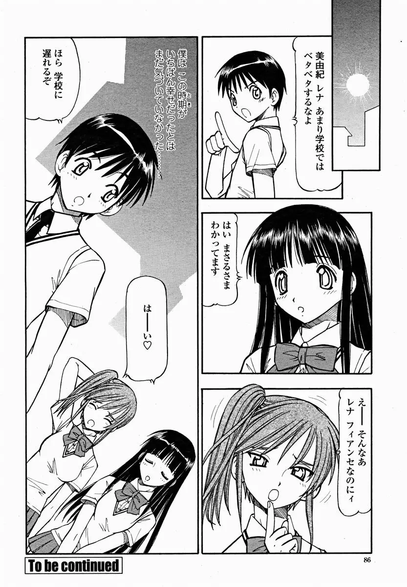 COMIC 桃姫 2004年11月号 88ページ