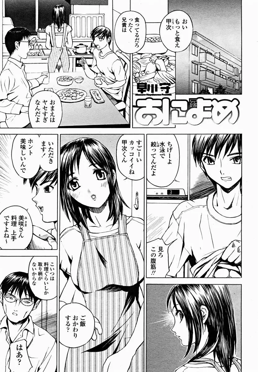 COMIC 桃姫 2004年11月号 89ページ